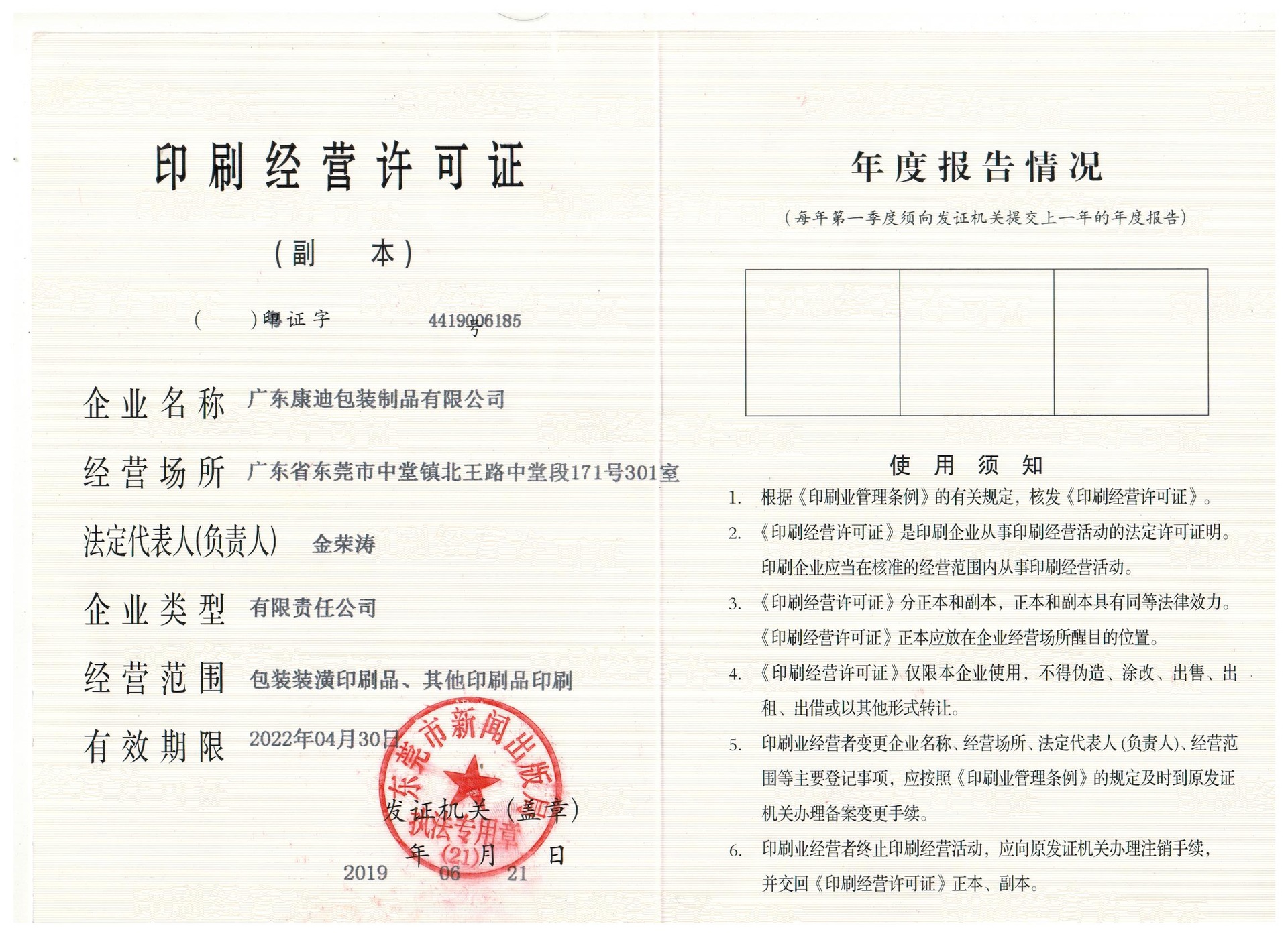 一文读懂印刷经营许可证办理流程与要求——聚焦包装装潢印刷品印刷