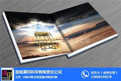 昆明专业画册印刷与包装装潢印刷品印刷全攻略