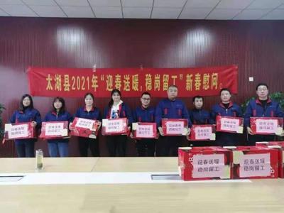 喜迎新春，太湖温情送暖 让外来务工人员暖心过大年